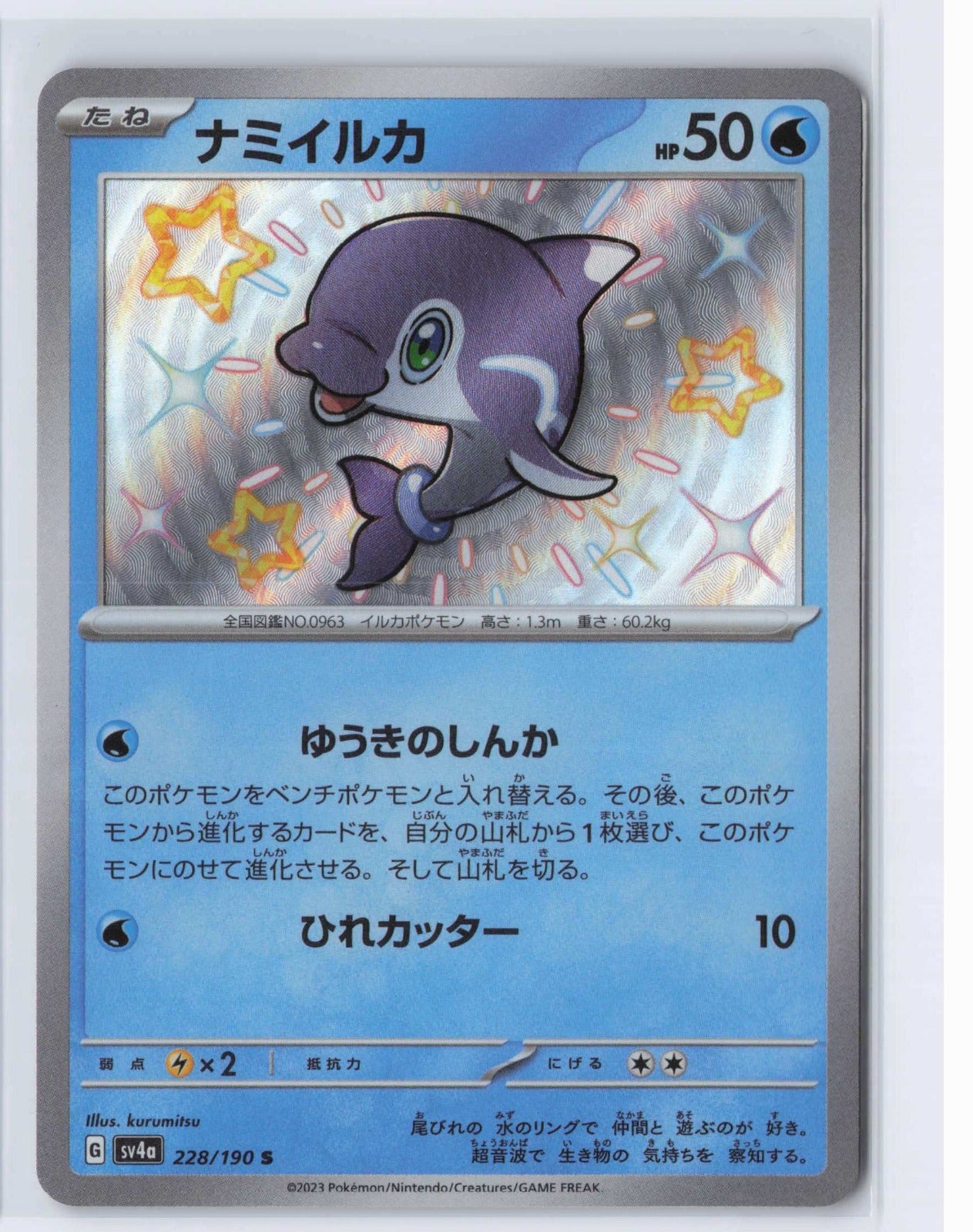 (#228/190) Finizen [SV4a: Shiny Treasure ex (JPN)]