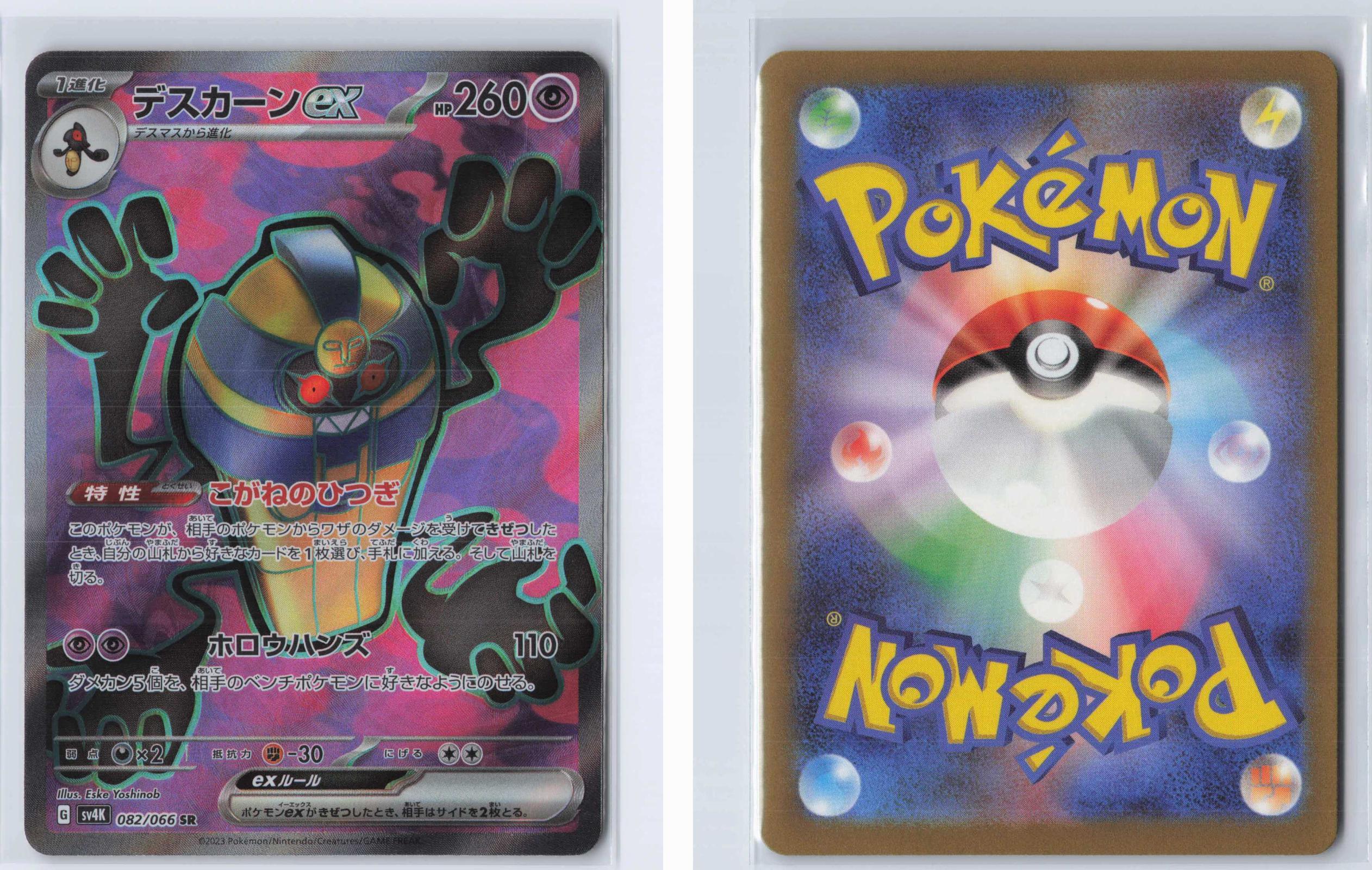 (#082/066) Cofagrigus EX - Holo [Ancient Roar (JPN)]
