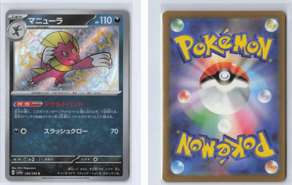 (#290/190) Weavile - Holo [Shiny Treasure ex (JPN)]