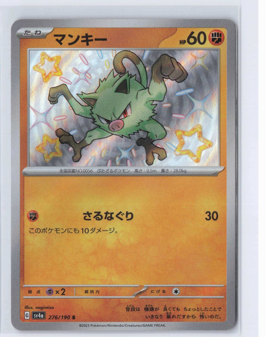 (#276/190) Mankey [SV4a: Shiny Treasure ex (JPN)]