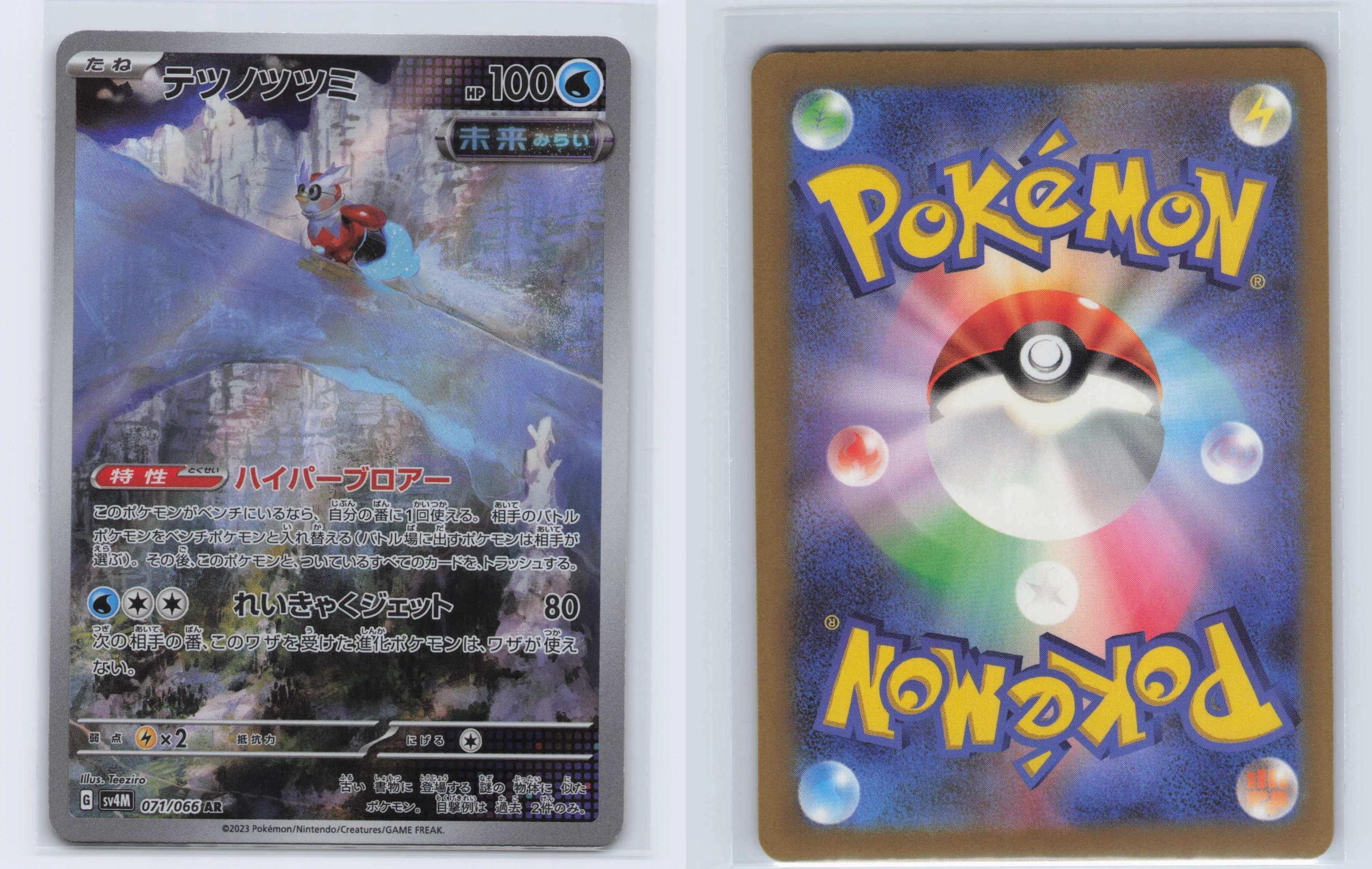 (#071/066) Iron Bundle - Holo [Future Flash (JPN)]