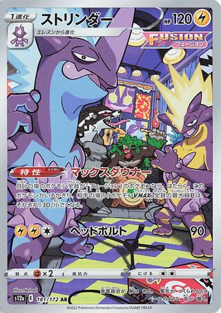 (#181/172) Toxtricity - Holo [VSTAR Universe (JPN)]
