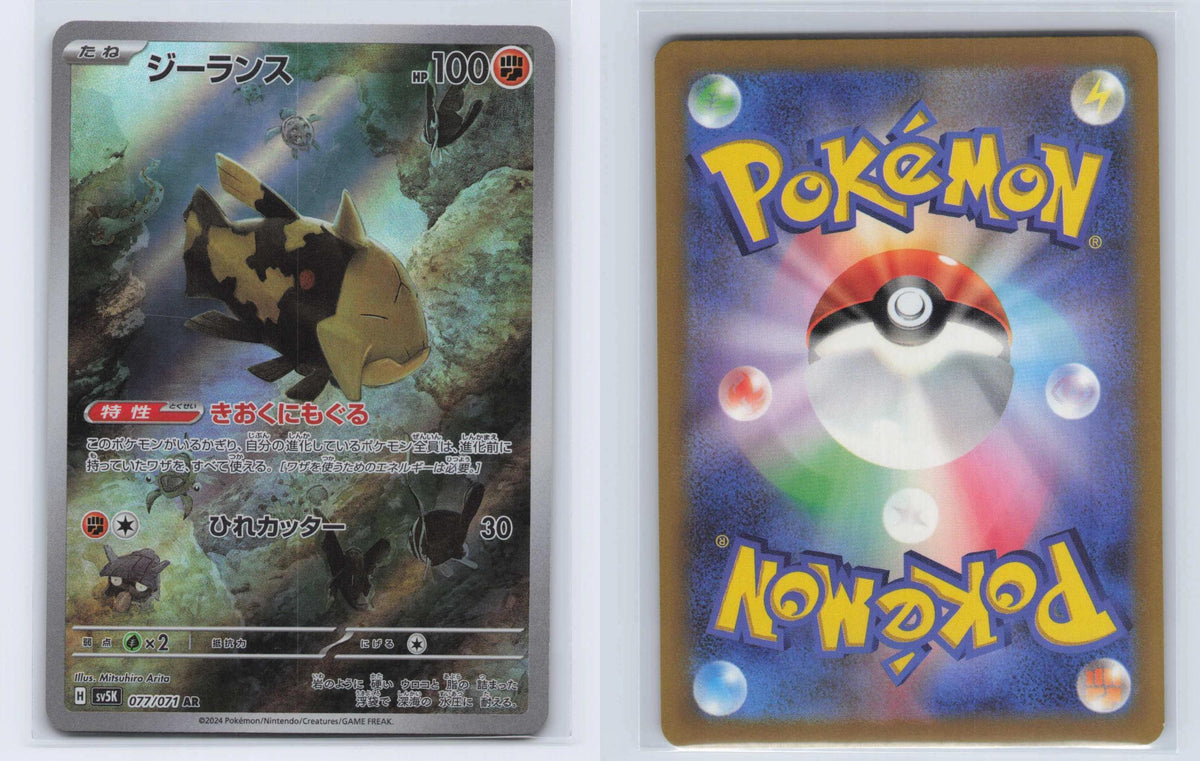 (#077/071) Relicanth - Holo [Wild Force (JPN)]