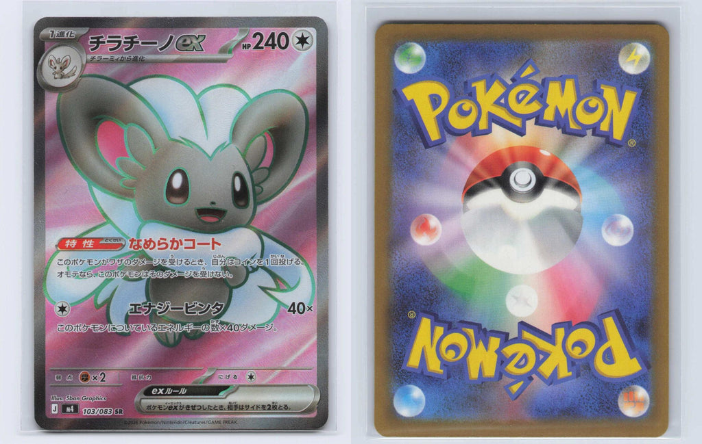 (#103/083) Cinccino ex - Holo [Ninja Spinner (JPN)]