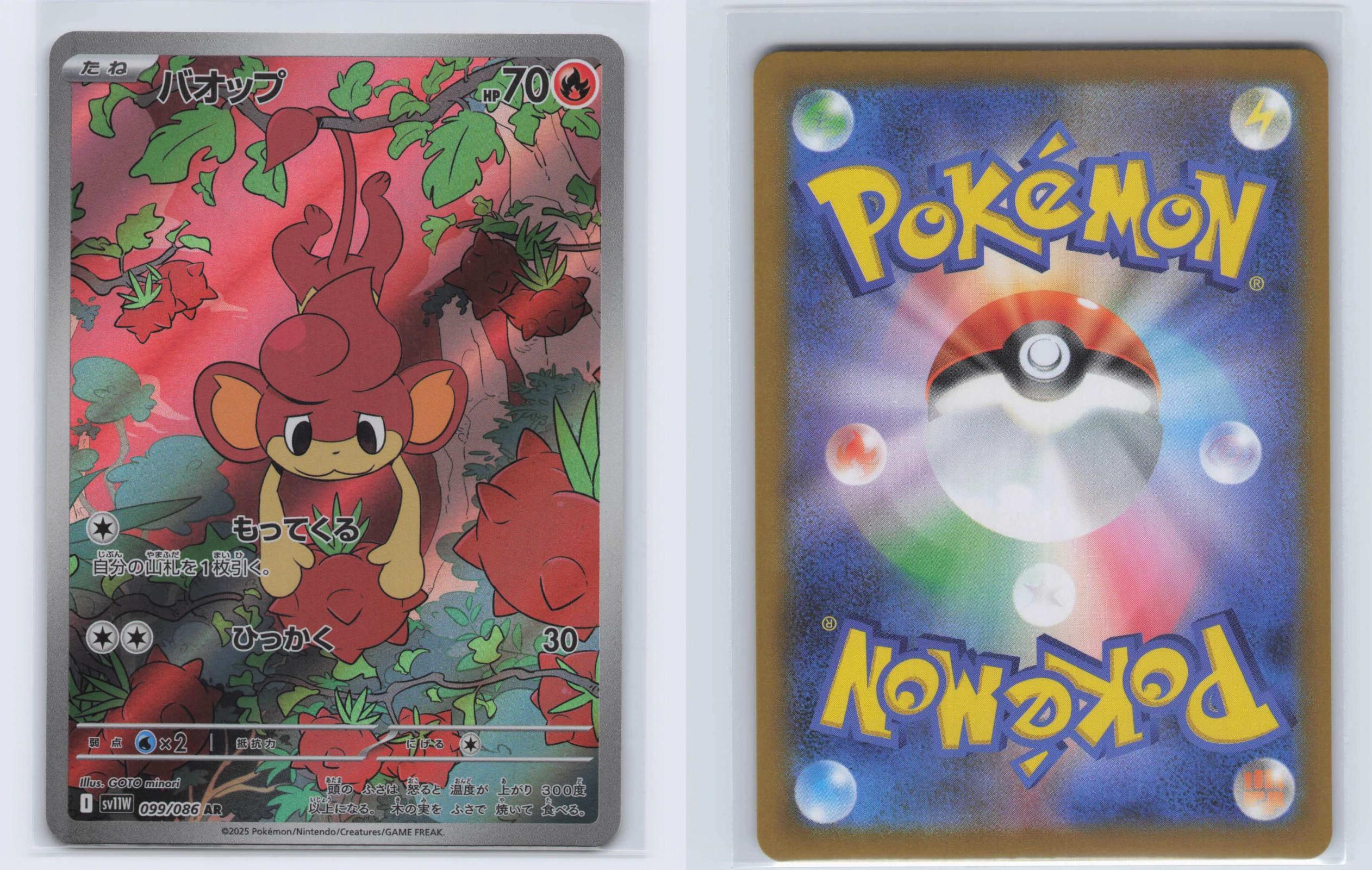 (#099/086) Pansear - Holo [SV11W: White Flare (JPN)]