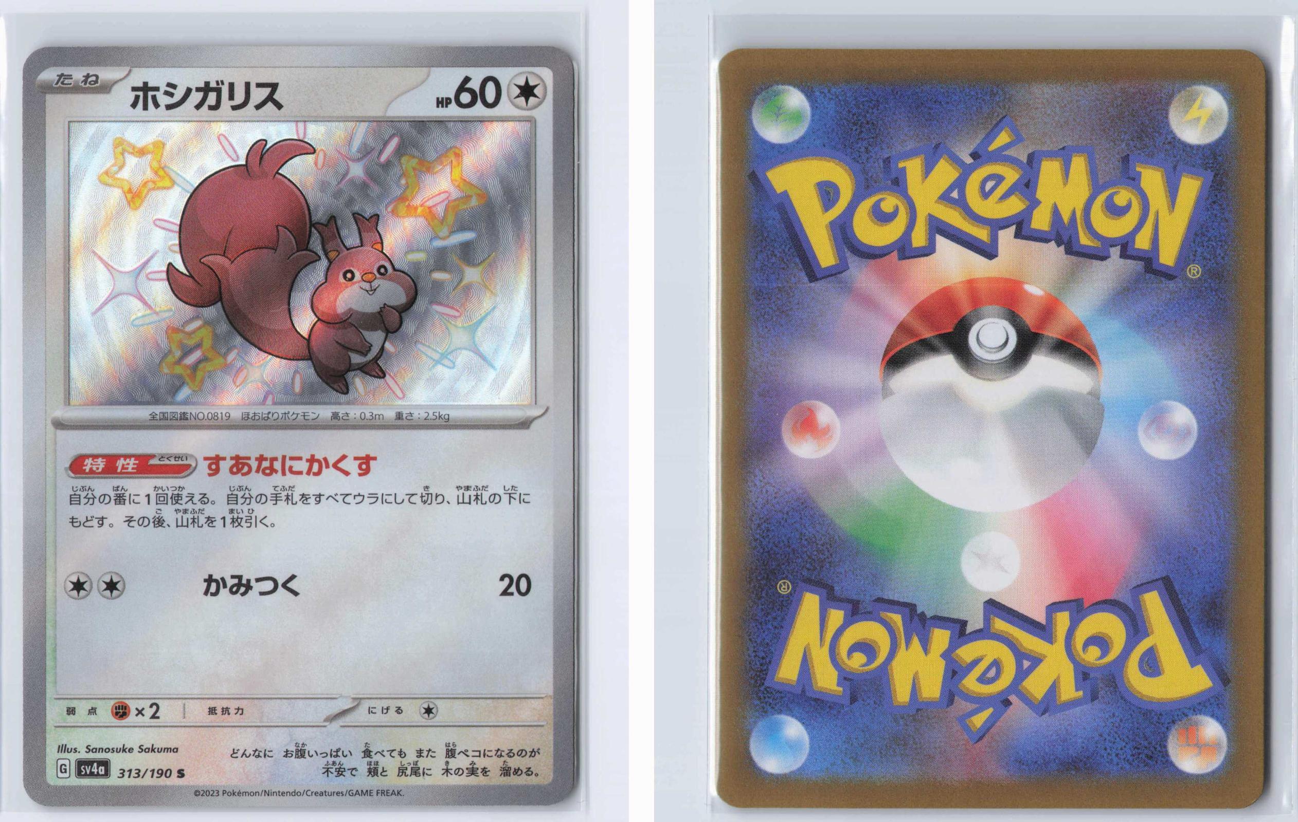 (#313/190) Skwovet - Holo [Shiny Treasure ex (JPN)]