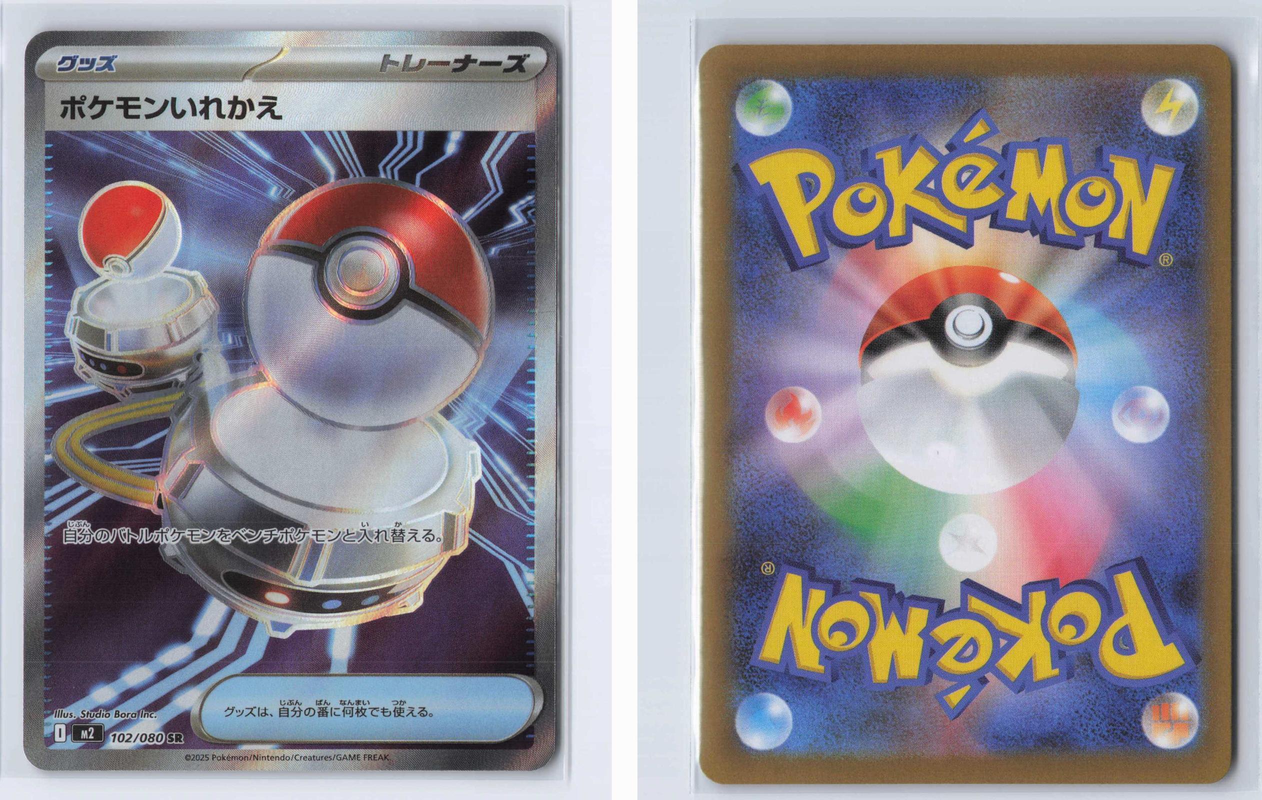 (#102/080) Switch - Holo [Inferno X (JPN)]