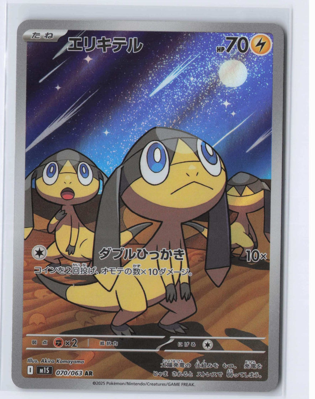 (#070/063) Helioptile [m1S: Mega Symphonia (JPN)]