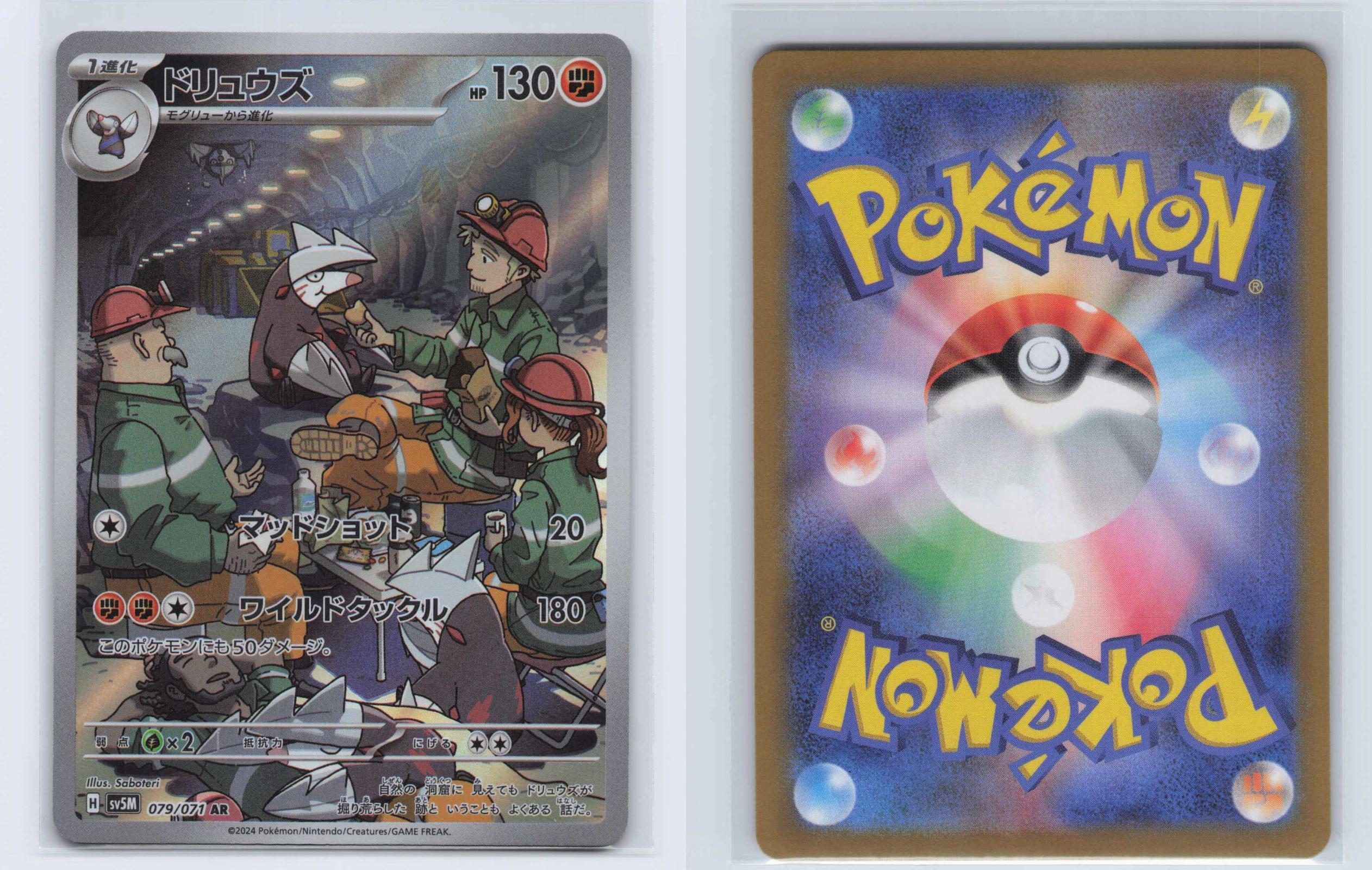 (#079/071) Excadrill - Holo [Cyber Judge (JPN)]