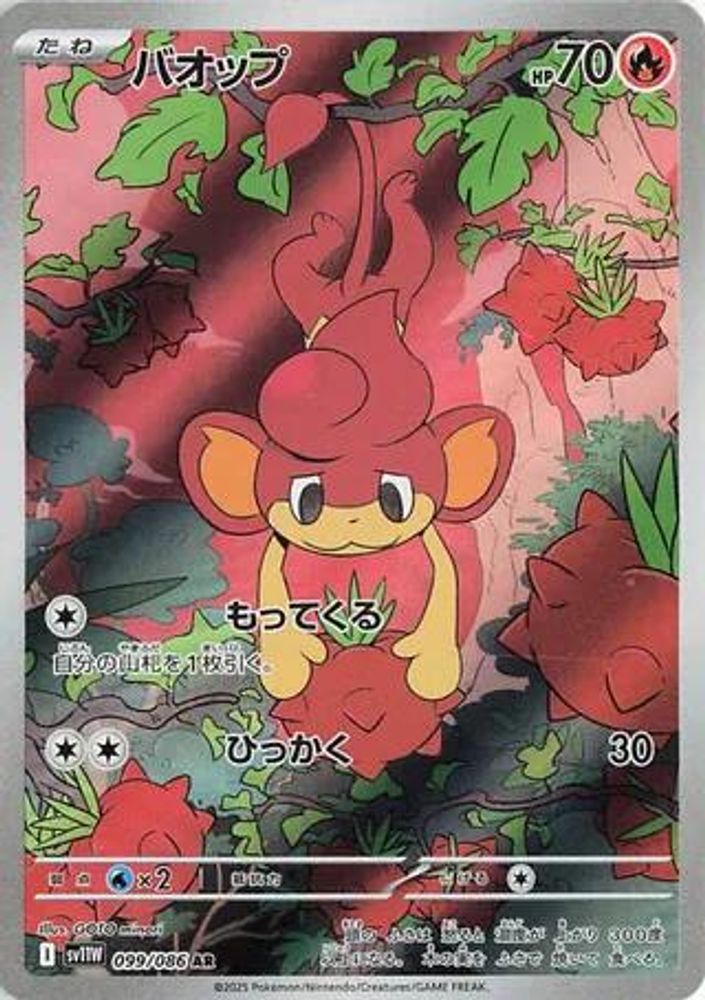 (#099/086) Pansear - Holo [SV11W: White Flare (JPN)]