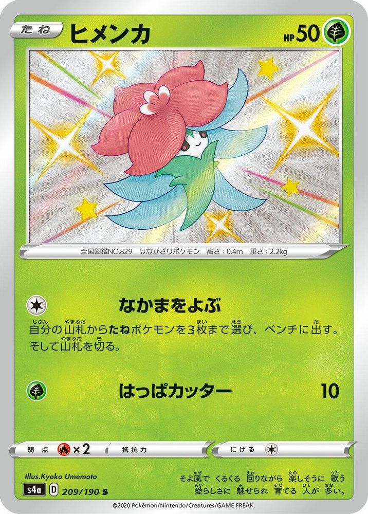 (#209/190) Gossifleur - Holo [Shiny Star V (JPN)]