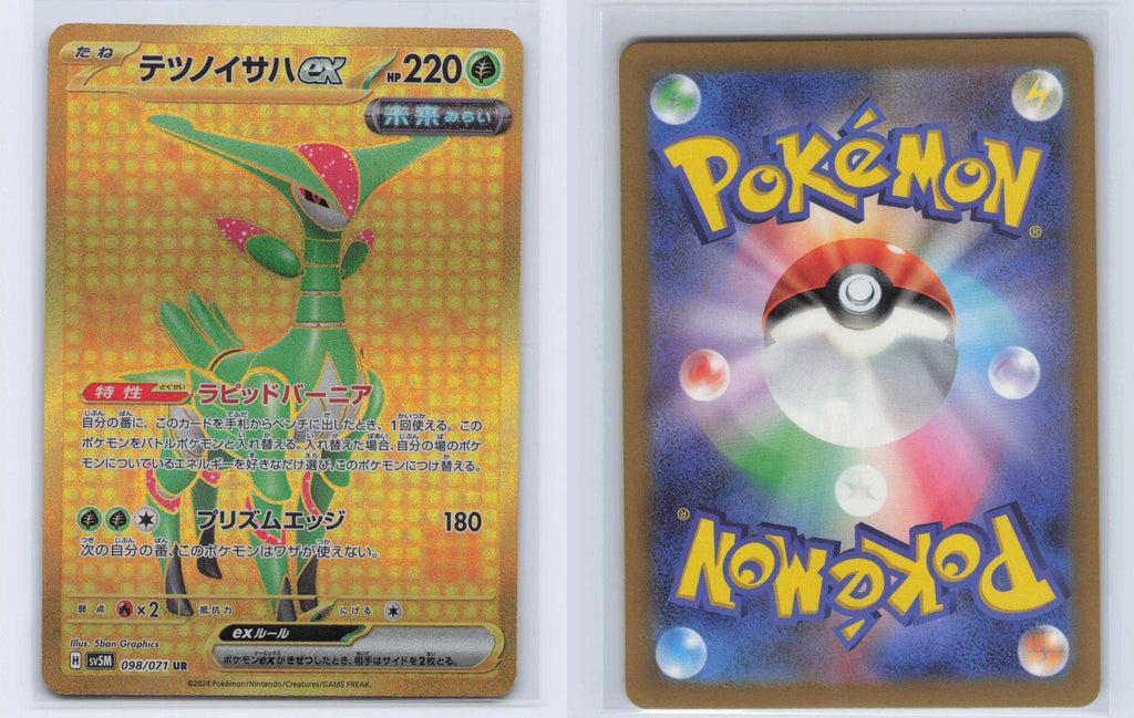 (#098/071) Iron Leaves EX - Holo [Cyber Judge (JPN)]