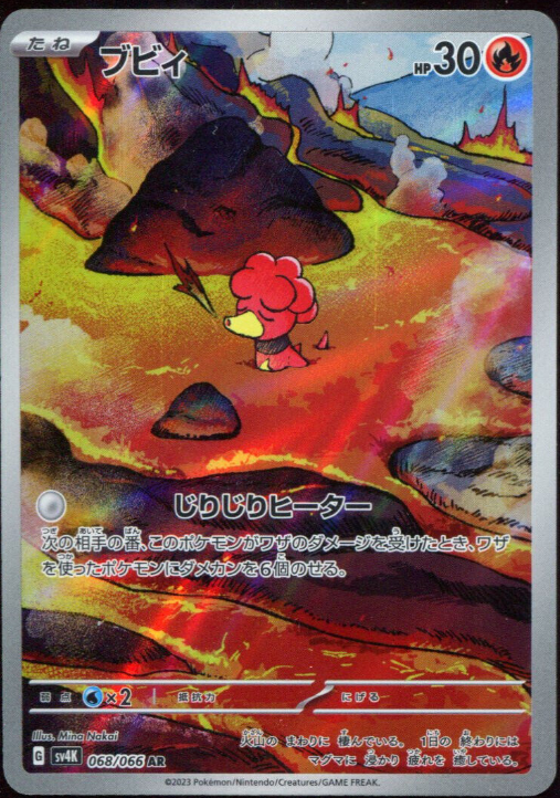 (#068/066) Magby - Holo [Ancient Roar (JPN)]