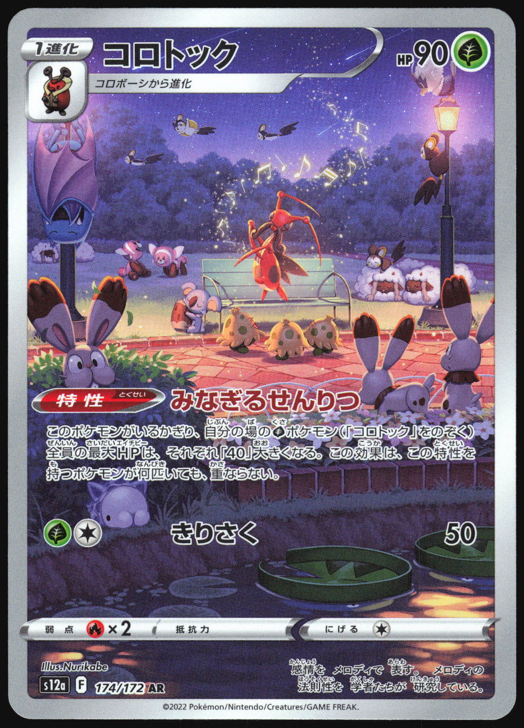 (#174/172) Kricketune - Holo [VSTAR Universe (JPN)]