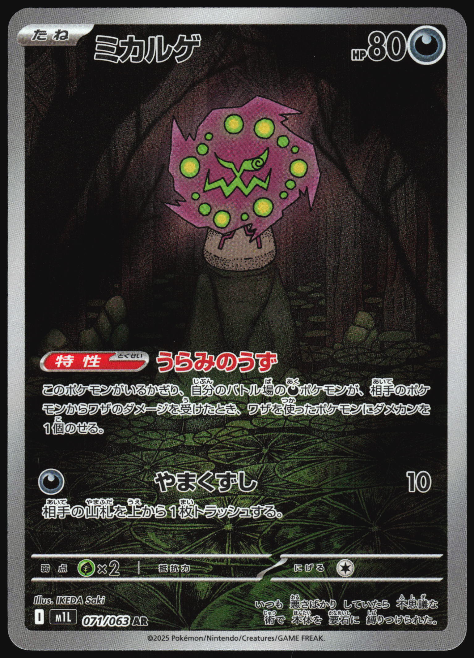 (#071/063) Spiritomb - Holo [Mega Brave (JPN)]