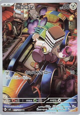 (#117/108) Varoom - Holo [Ruler of the Black Flame (JPN)]