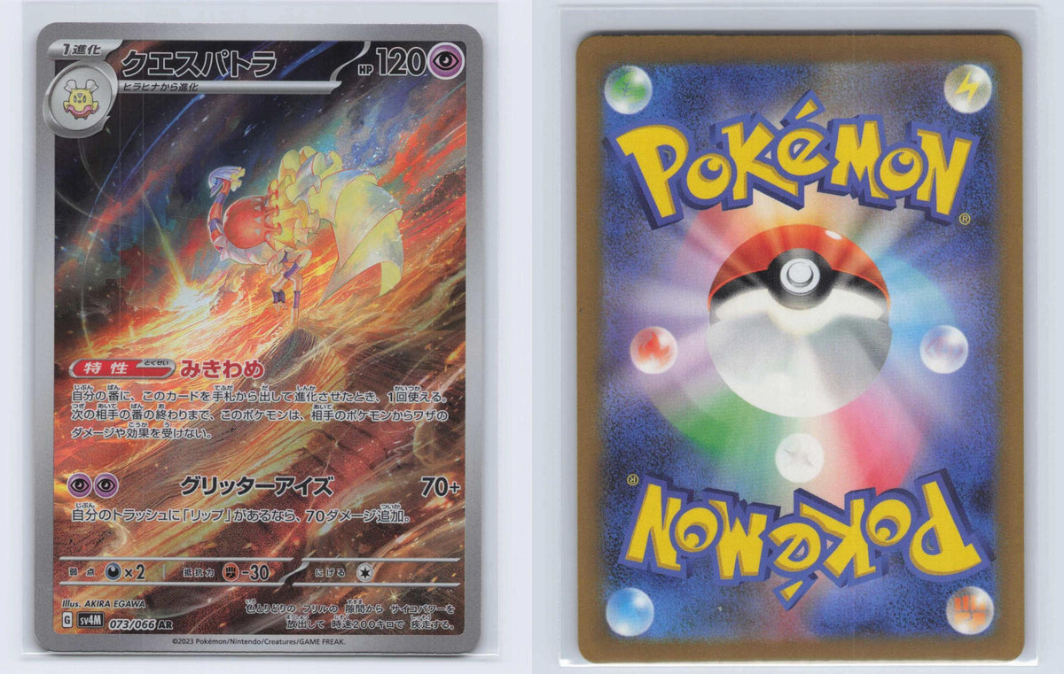 (#073/066) Espathra - Holo [Future Flash (JPN)]