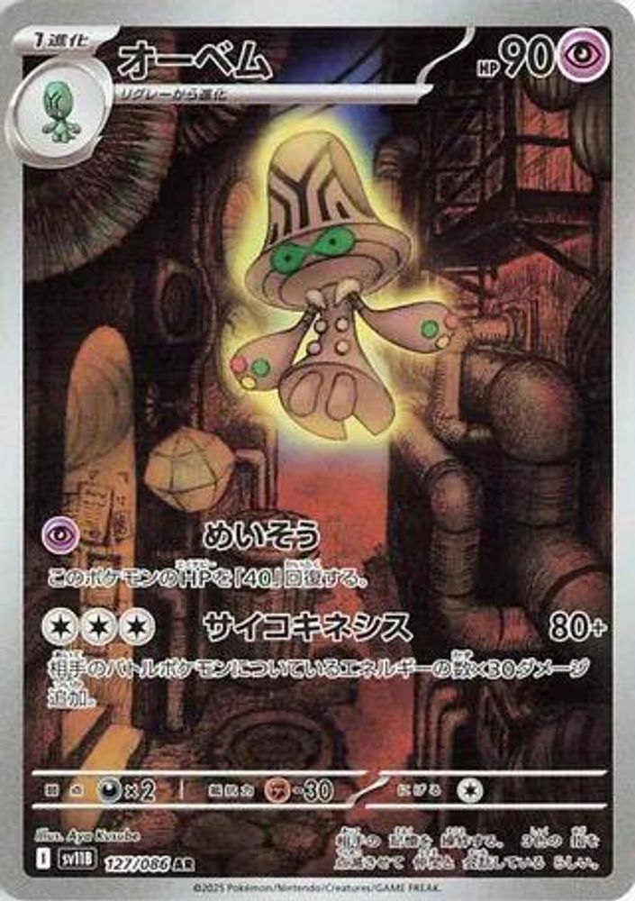 (#127/086) Beheeyem - Holo [SV11B: Black Bolt (JPN)]