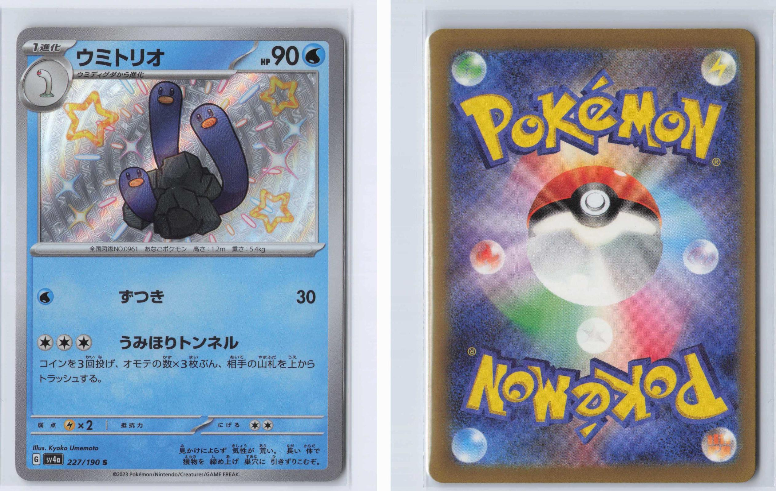 (#227/190) Wugtrio - Holo [Shiny Treasure ex (JPN)]