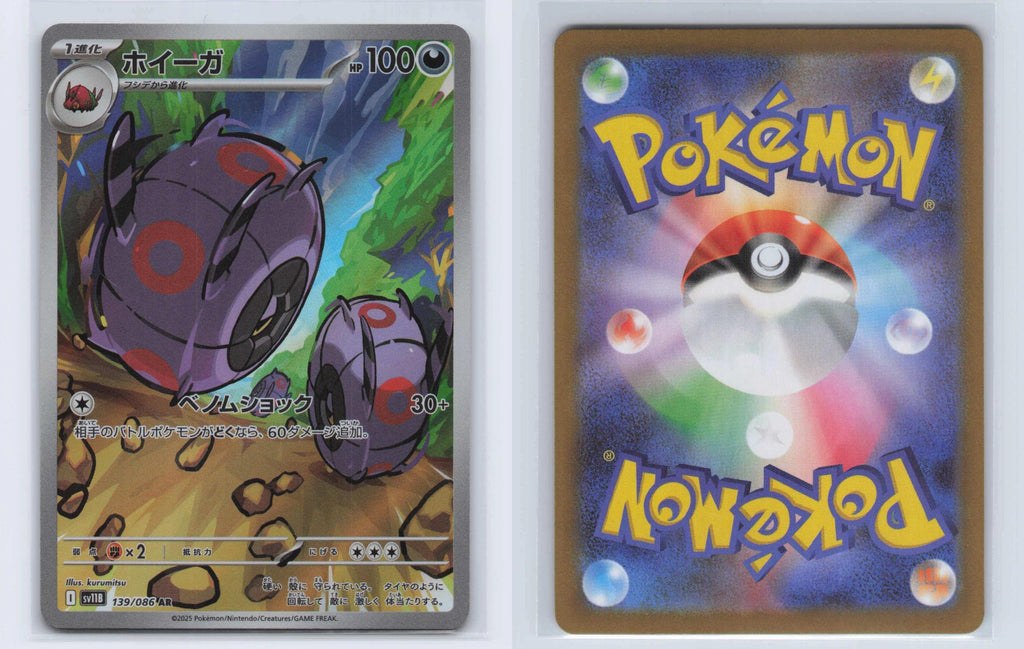 (#139/086) Whirlipede - Holo [SV11B: Black Bolt (JPN)]
