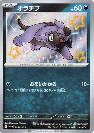 (#295/190) Maschiff - Holo [Shiny Treasure ex (JPN)]