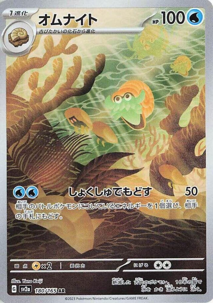 (#180/165) Omanyte - Holo [SV2a: Pokemon Card 151 (JPN)]