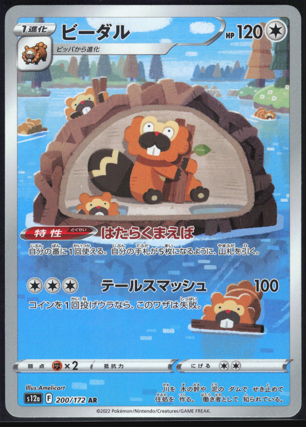 (#200/172) Bibarel - Holo [VSTAR Universe (JPN)]