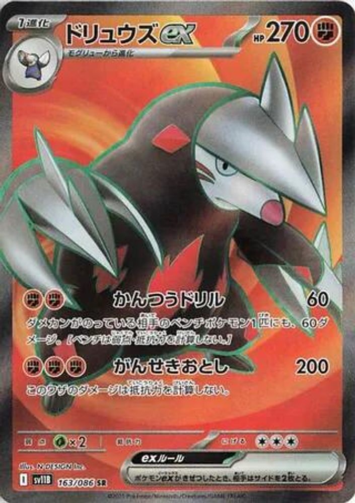 (#163/086) Excadrill ex - Holo [SV11B: Black Bolt (JPN)]