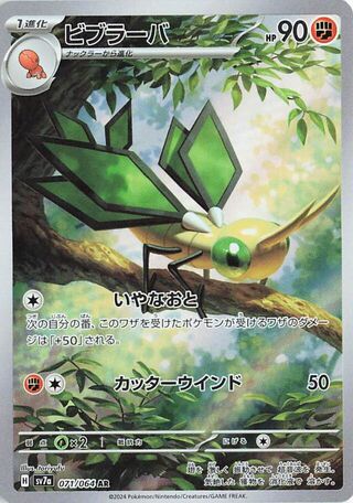 (#071/064) Vibrava - Holo [Paradise Dragona (JPN)]