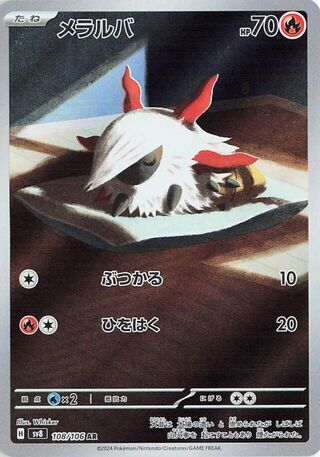 (#108/106) Larvesta - Holo [Super Electric Breaker (JPN)]