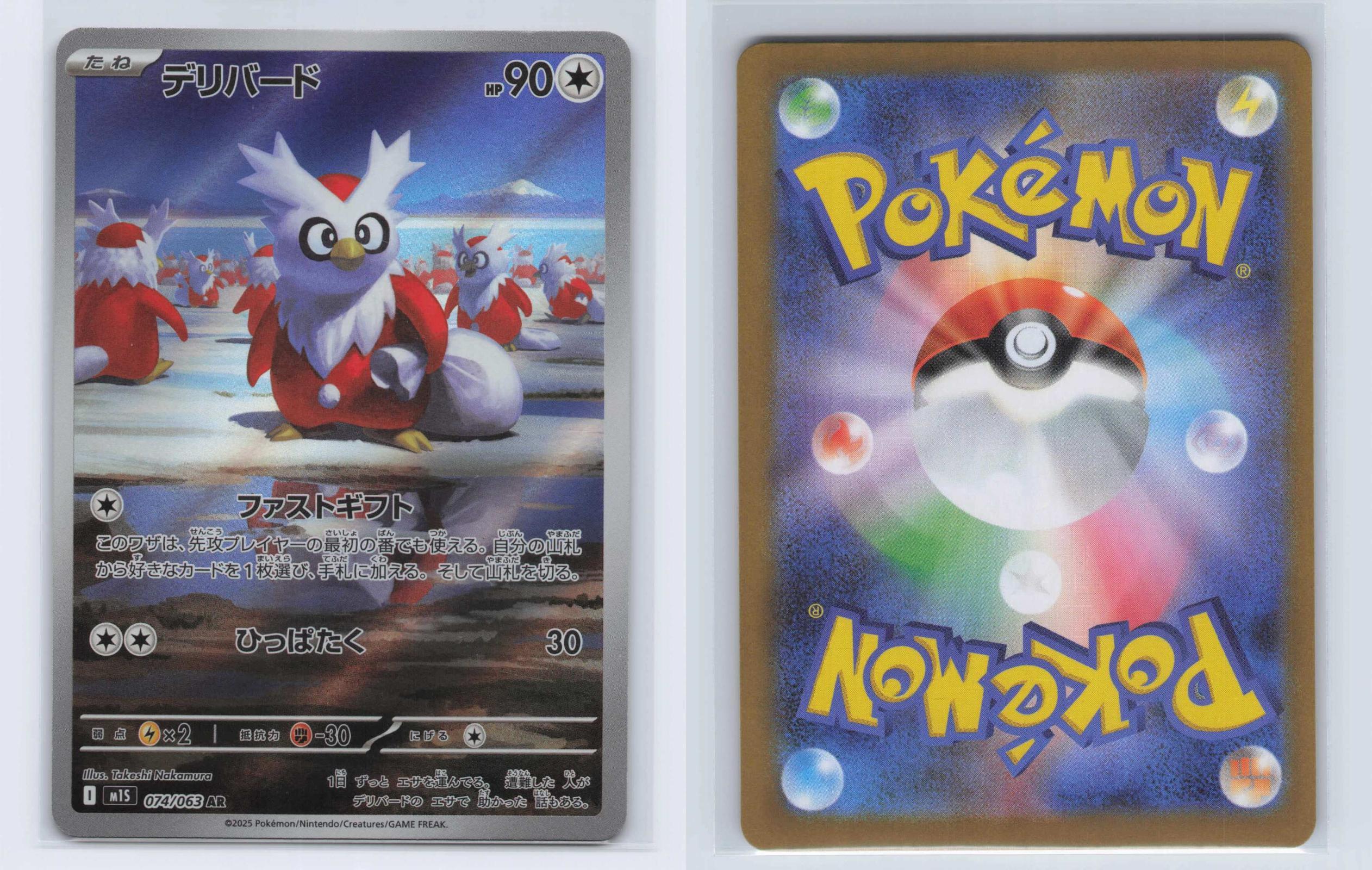 (#074/063) Delibird - Holo [Mega Symphonia (JPN)]