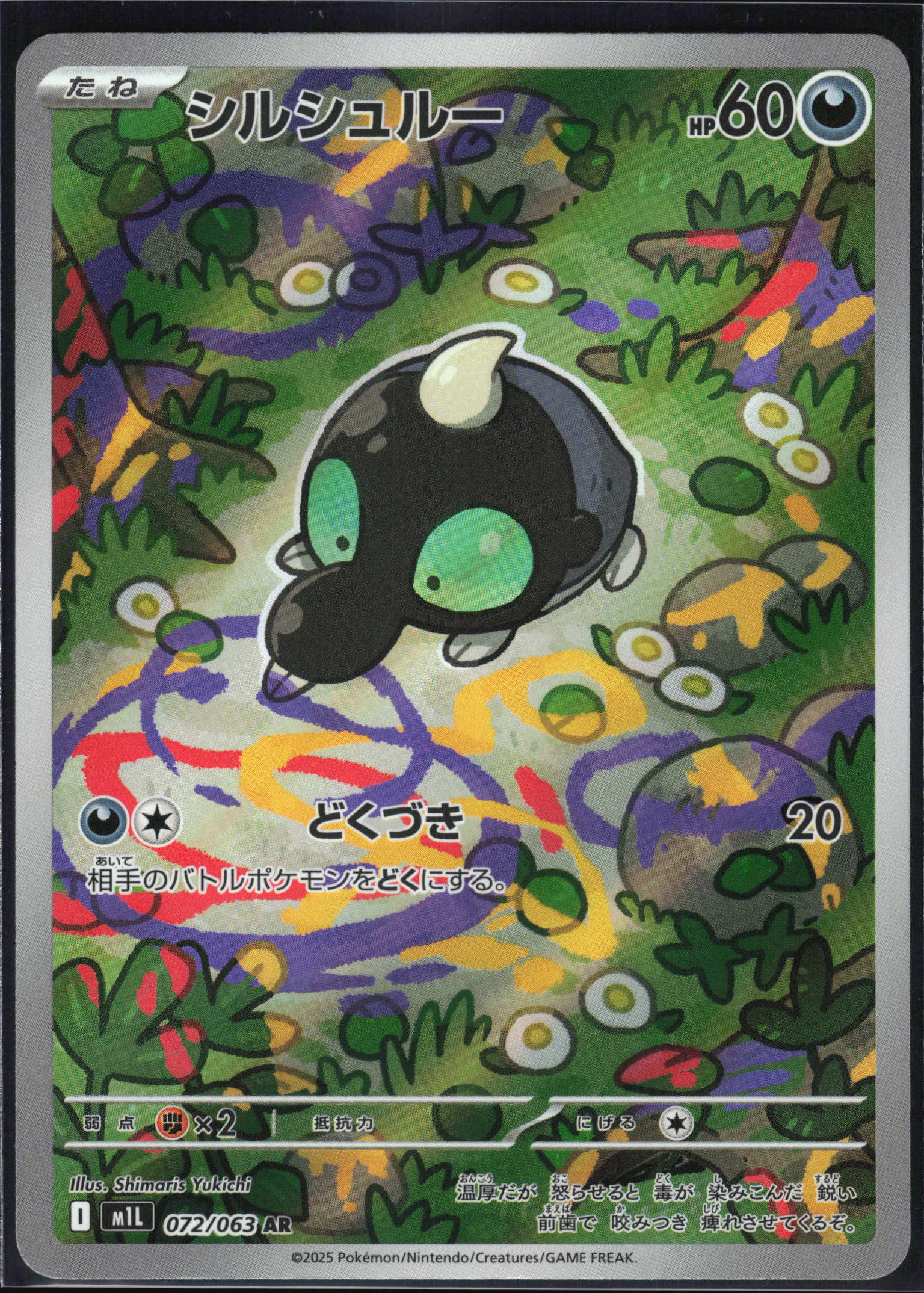 (#072/063) Shroodle - Holo [Mega Brave (JPN)]