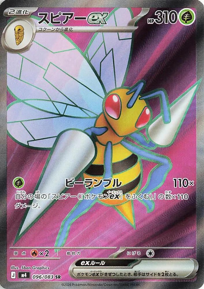 (#096/083) Beedrill ex - Holo [Ninja Spinner (JPN)]