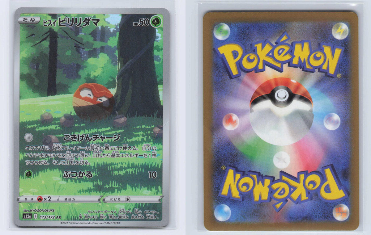 (#173/172) Hisuian Voltorb - Holo [VSTAR Universe (JPN)]