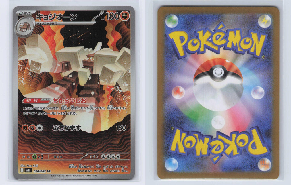 (#070/063) Garganacl - Holo [Mega Brave (JPN)]
