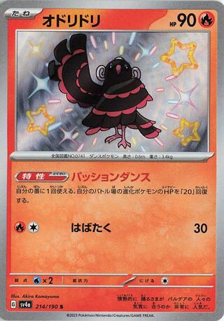 (#214/190) Oricorio - Holo [Shiny Treasure ex (JPN)]