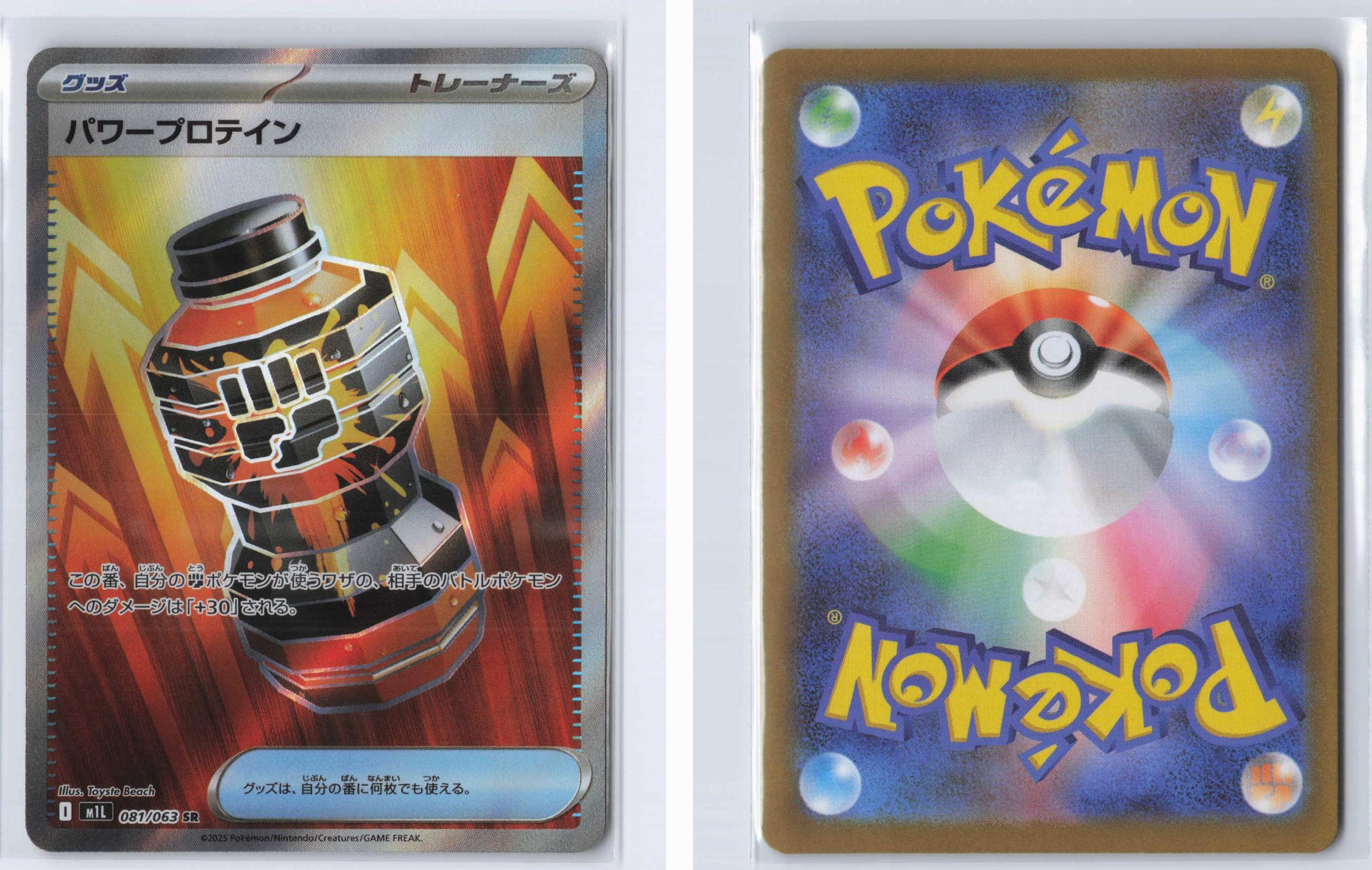 (#081/063) Premium Power Pro - Holo [Mega Brave (JPN)]