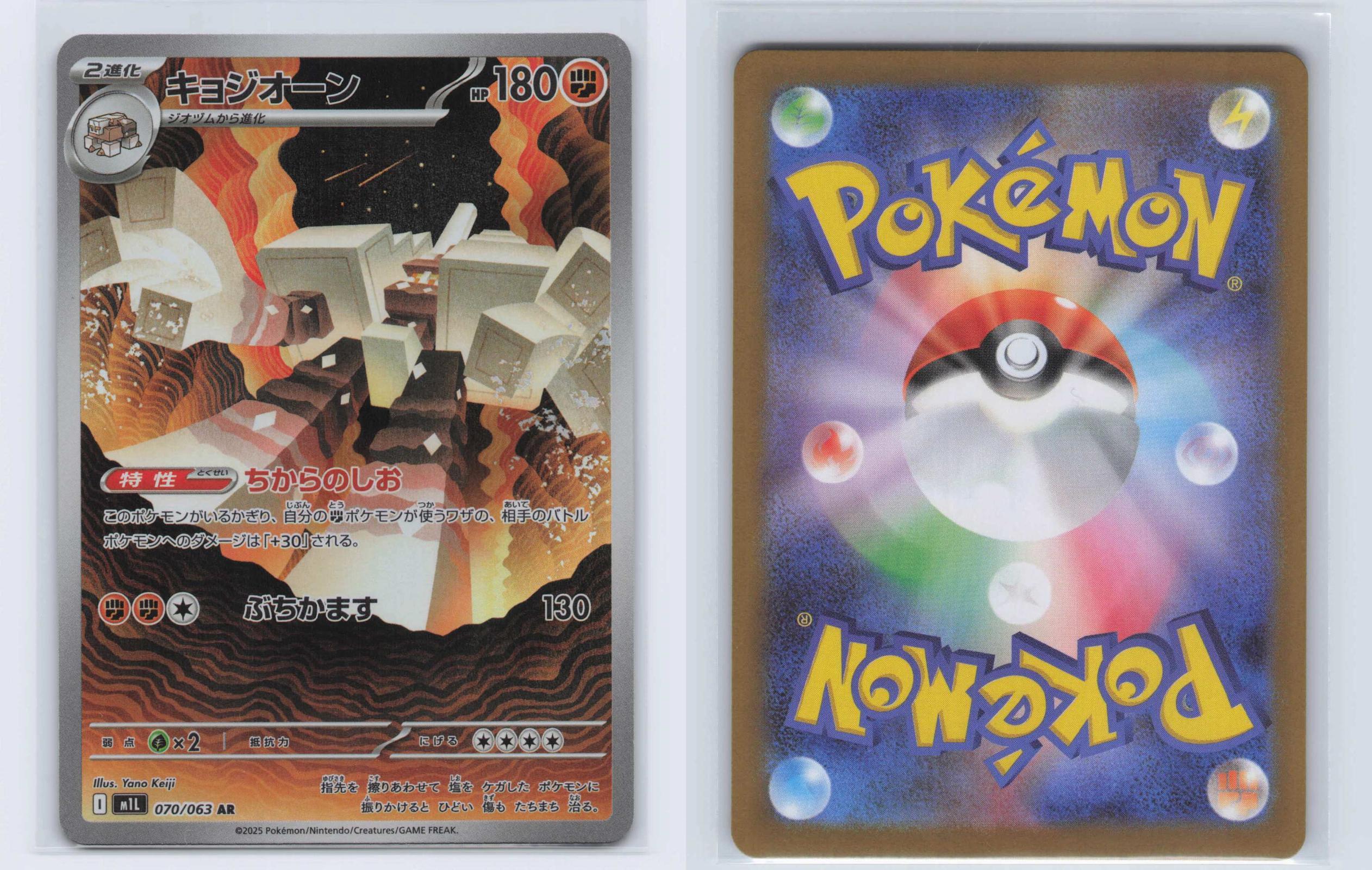 (#070/063) Garganacl - Holo [Mega Brave (JPN)]