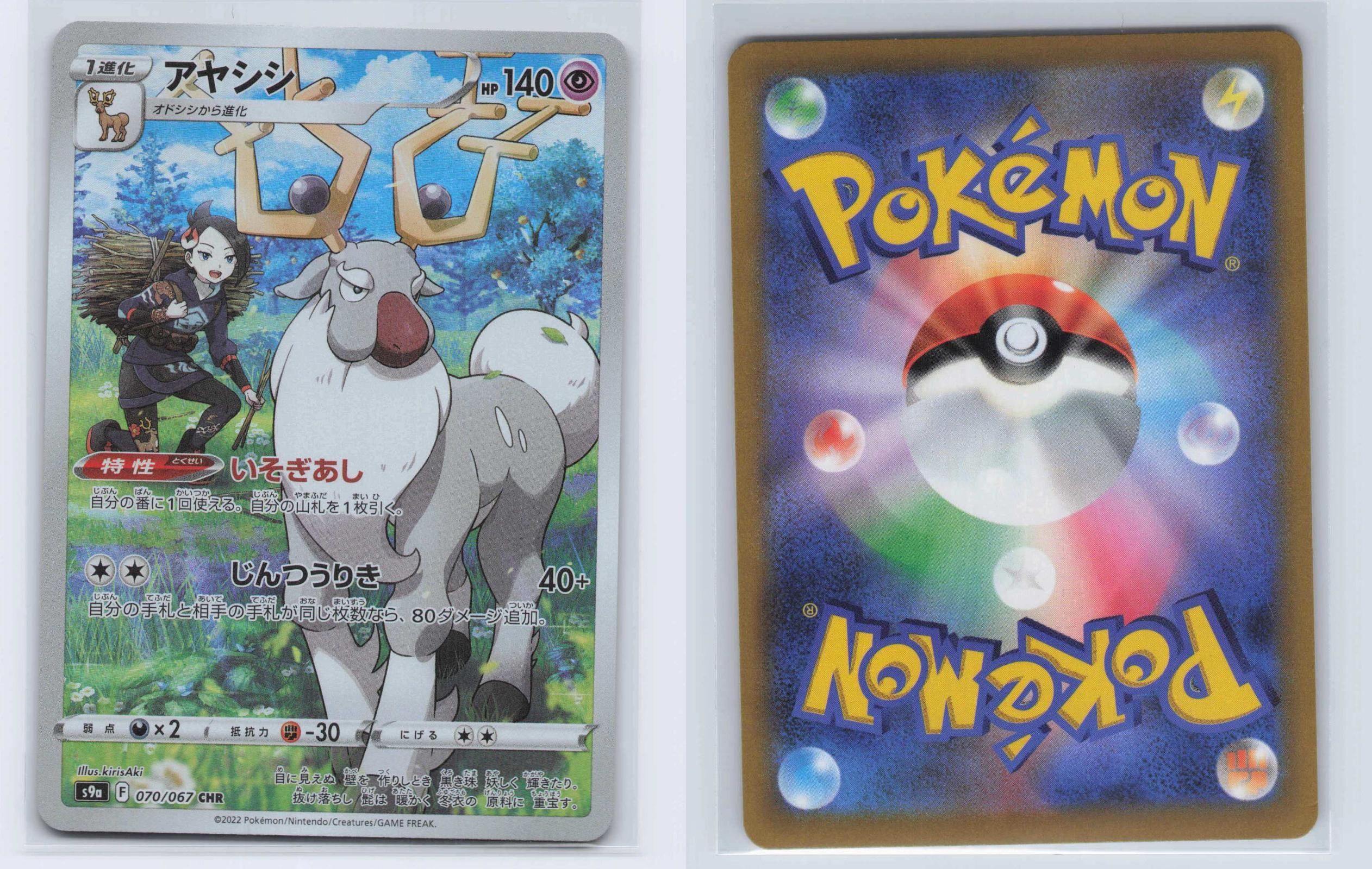 (#070/067) Wyrdeer - Holo [Battle Region (JPN)]