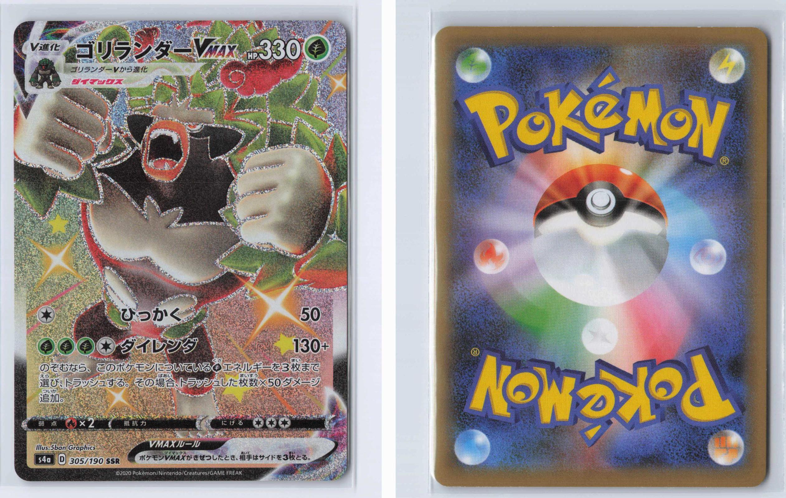 (#305/190) Rillaboom VMAX - Holo [Shiny Star V (JPN)]