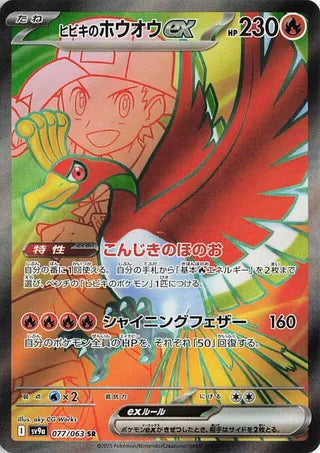 (#077/063) Ethans Ho-Oh EX - Holo [Heat Wave Arena (JPN)]