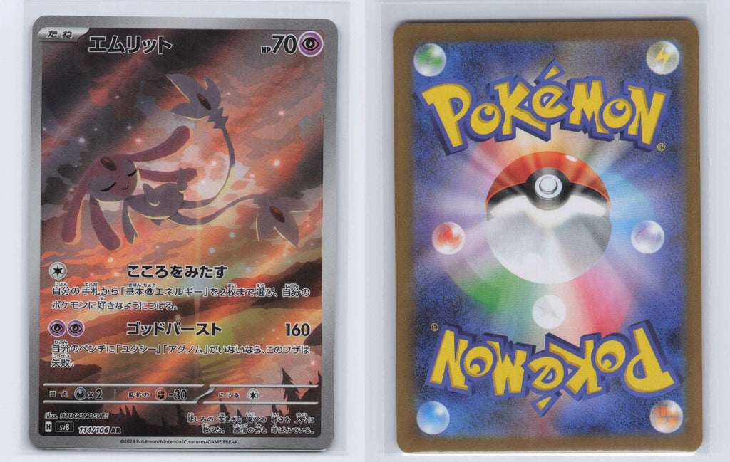 (#114/106) Mesprit - Holo [Super Electric Breaker (JPN)]