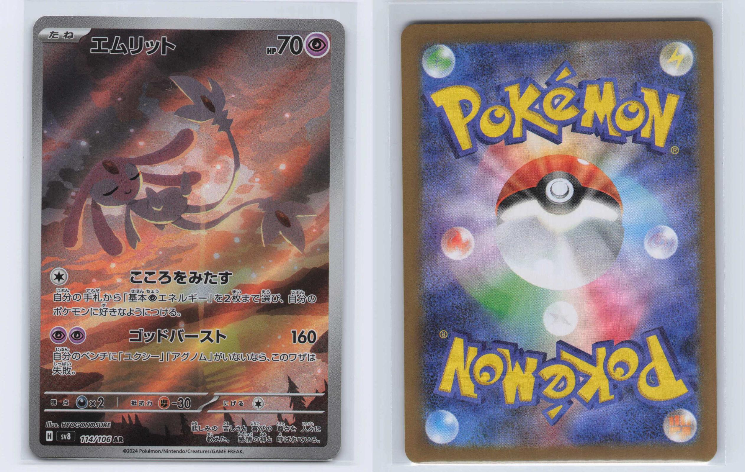 (#114/106) Mesprit - Holo [Super Electric Breaker (JPN)]