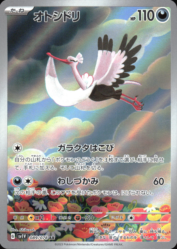 (#089/078) Bombirdier - Holo [Violet ex (JPN)]