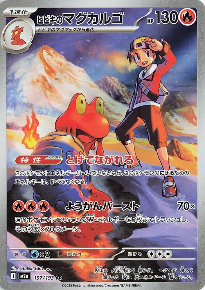 (#197/193) Ethan's Magcargo - Holo [MEGA Dream ex (JPN)]