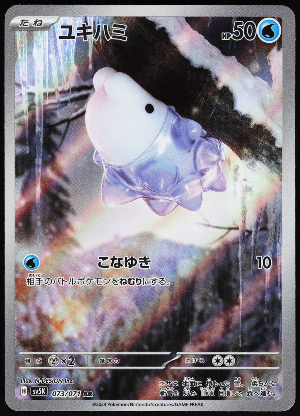(#073/071) Snom - Holo [Wild Force (JPN)]