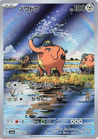 (#073/064) Cufant - Holo [Night Wanderer (JPN)]