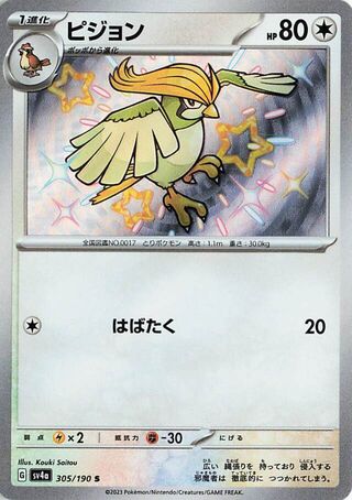 (#305/190) Pidgeotto - Holo [Shiny Treasure ex (JPN)]