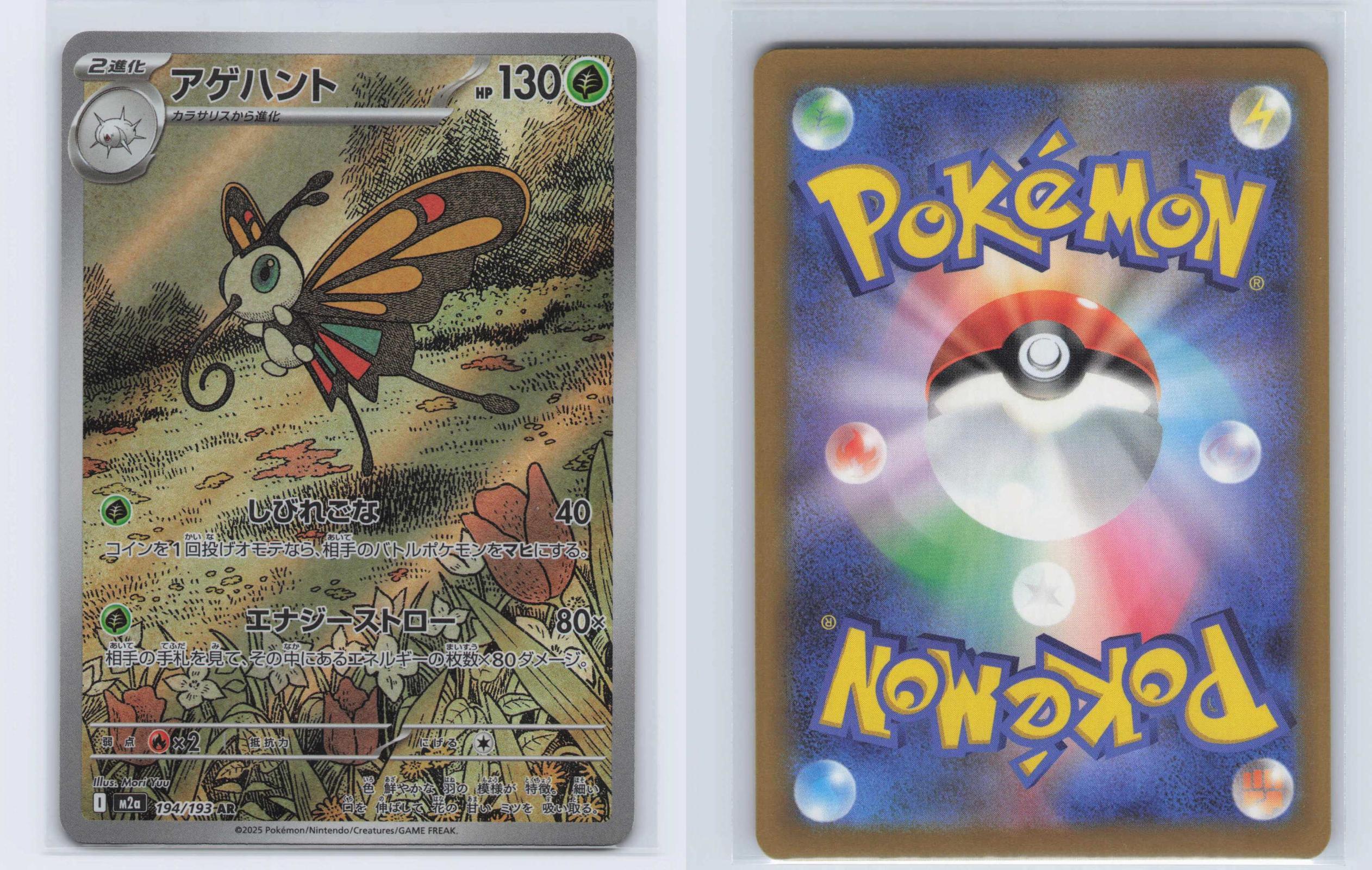 (#194/193) Beautifly - Holo [MEGA Dream ex (JPN)]