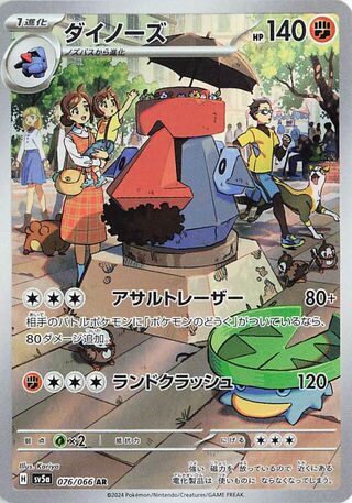 (#076/066) Probopass - Holo [Crimson Haze (JPN)]